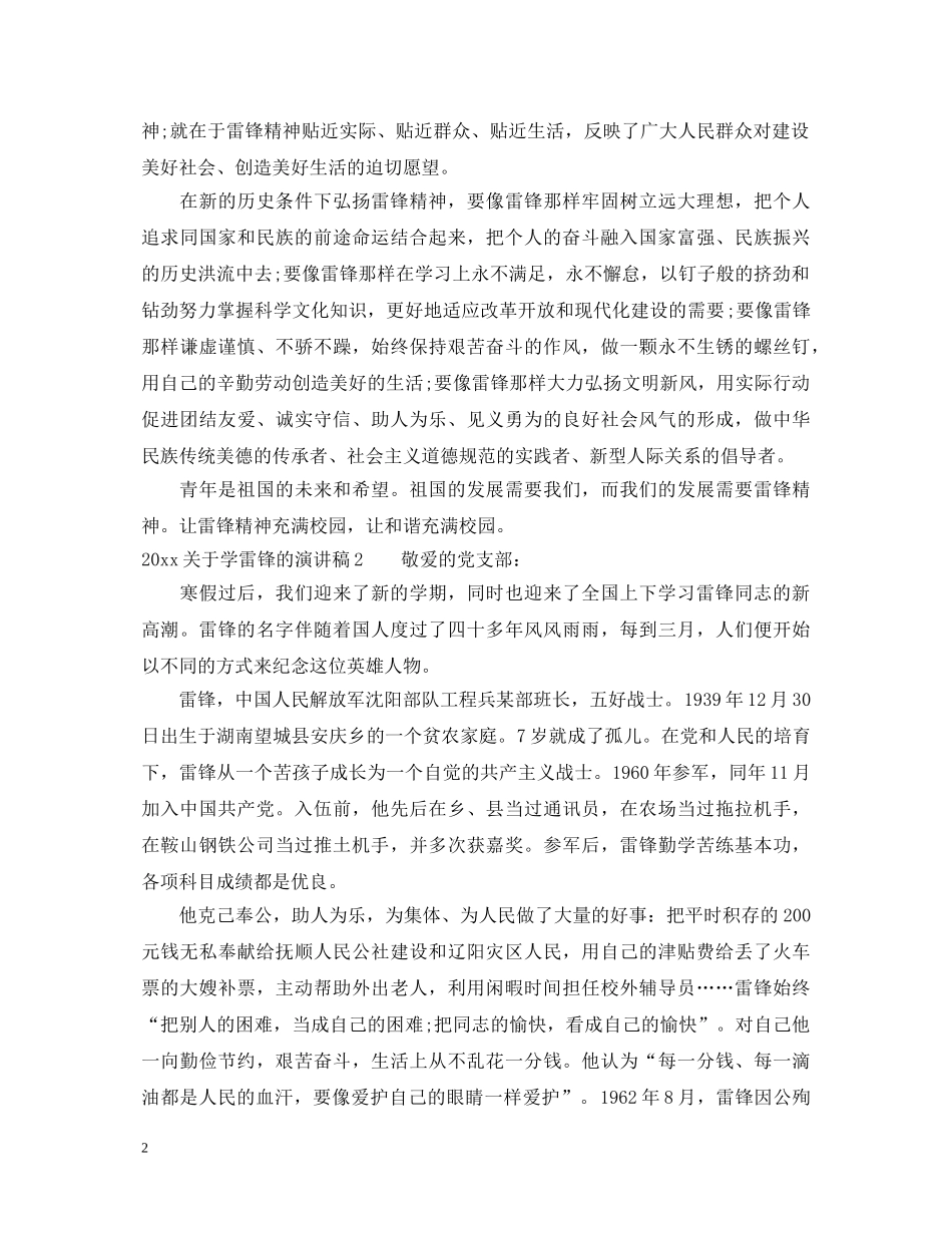 2024关于学雷锋的演讲稿 _第2页