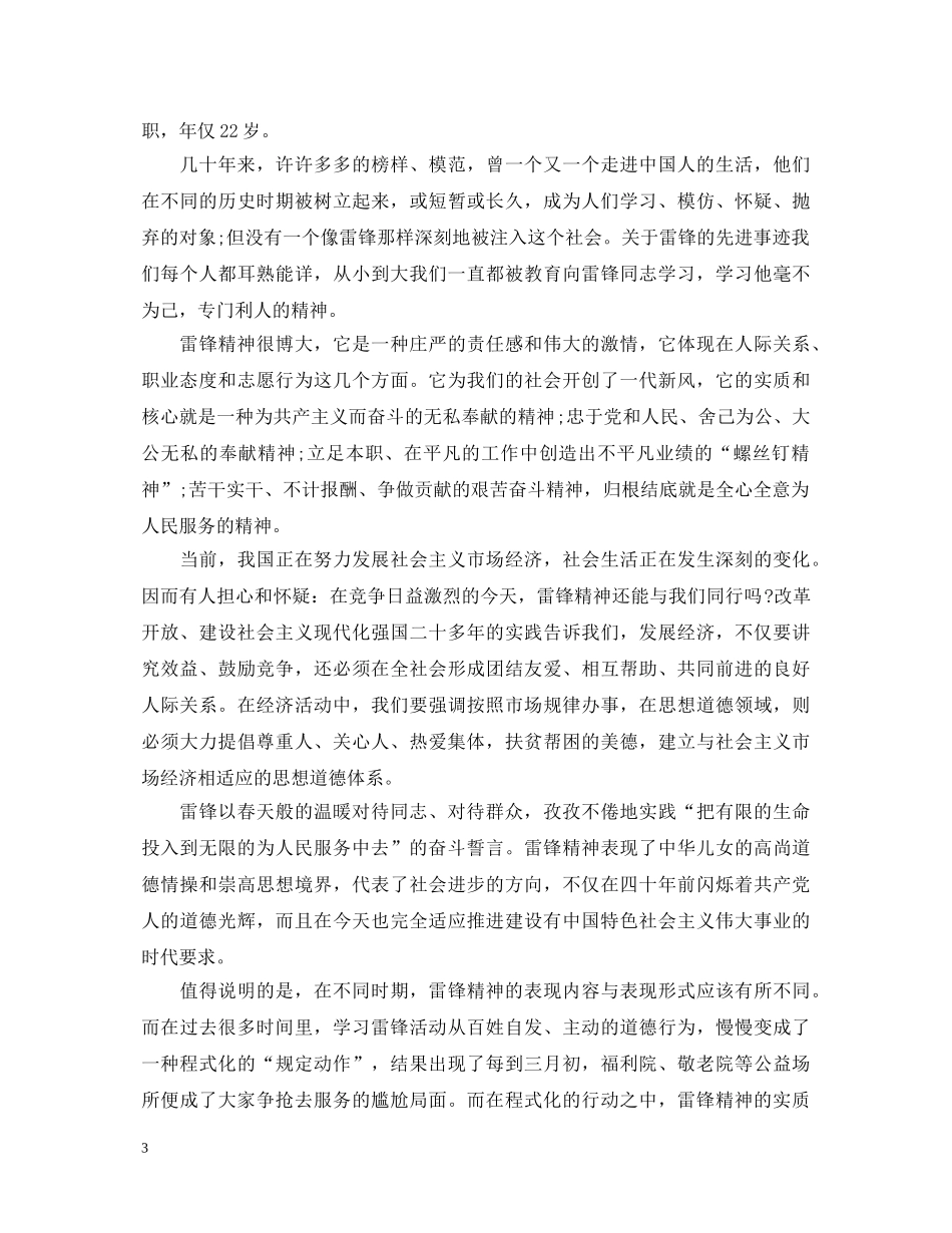 2024关于学雷锋的演讲稿 _第3页