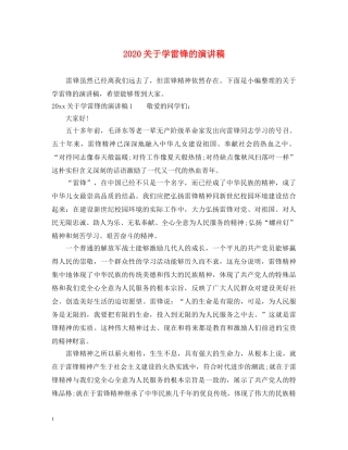 2024关于学雷锋的演讲稿 