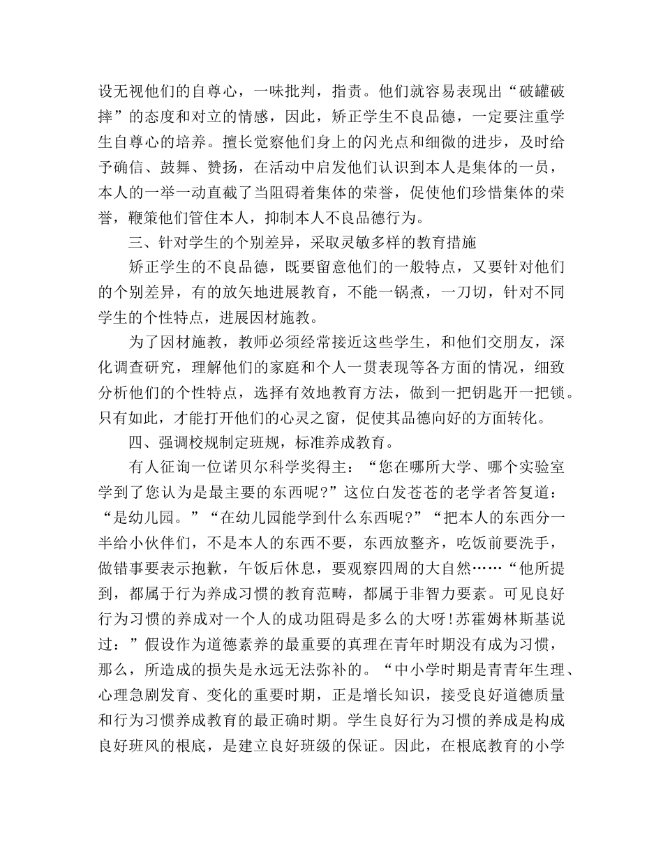 2024年8月小学工作参考总结 _第2页