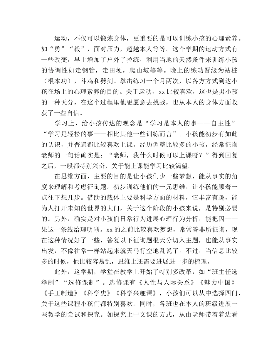 2024年春季学期对个别学生评价参考总结范文 _第2页