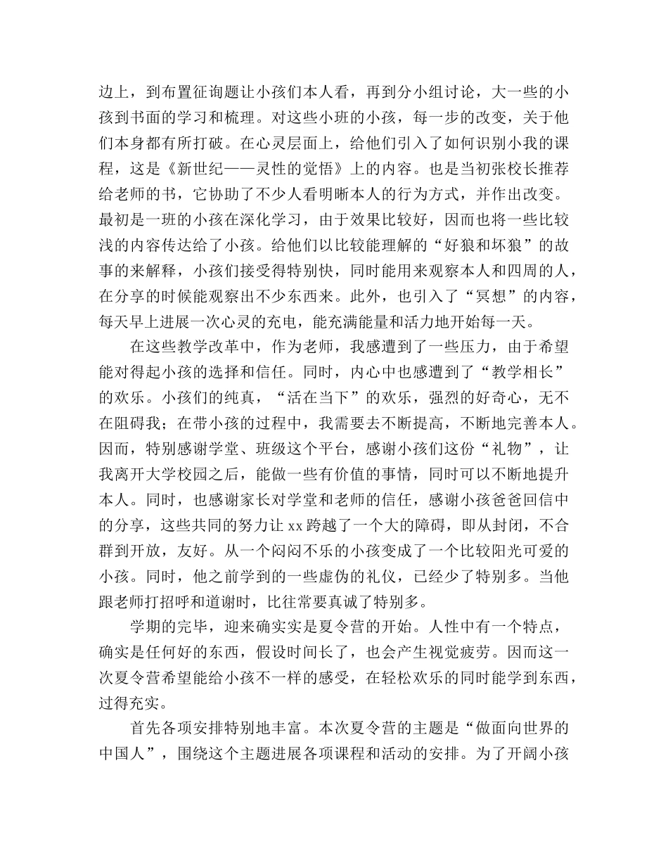 2024年春季学期对个别学生评价参考总结范文 _第3页