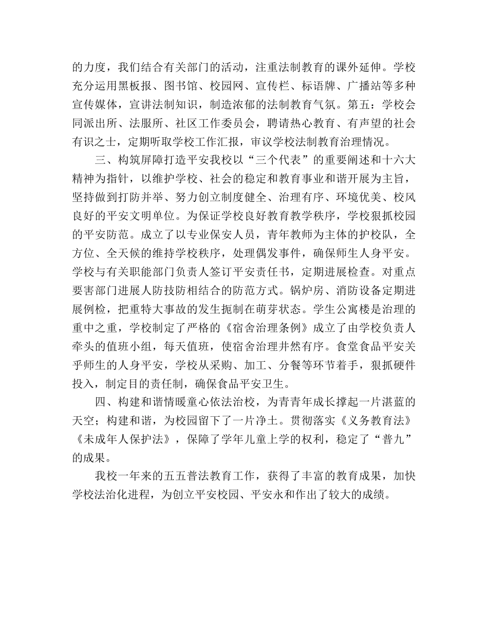 2024—2024年度普法教育工作参考总结 _第2页