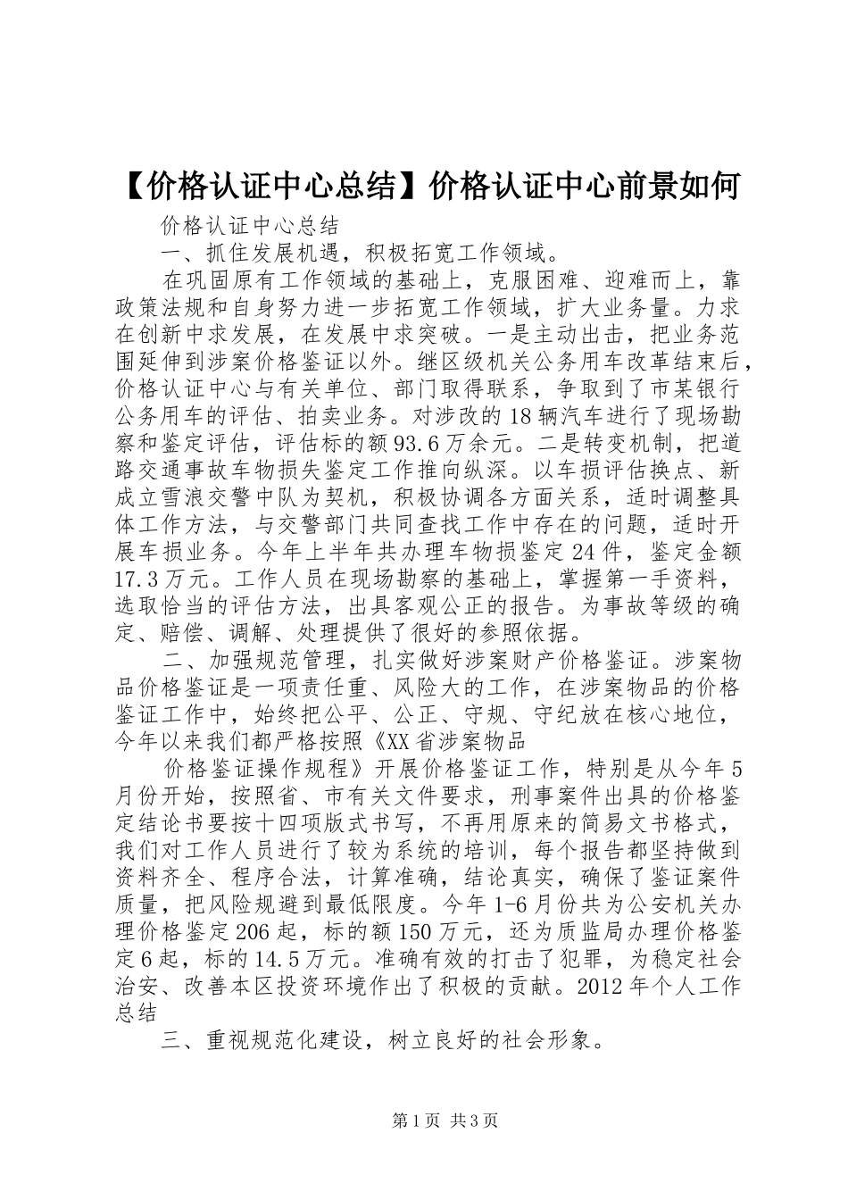 【价格认证中心总结】价格认证中心前景如何_第1页