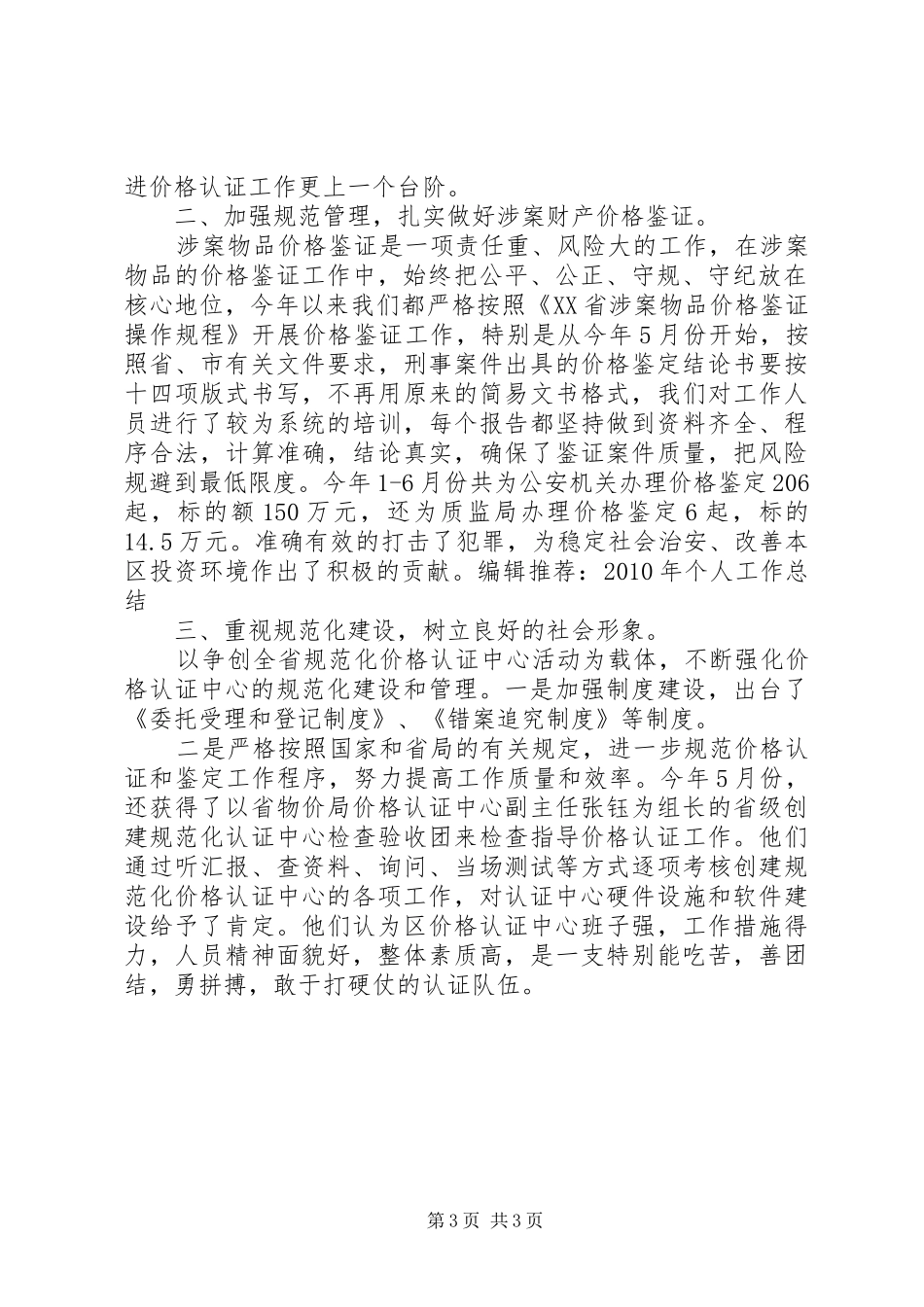 【价格认证中心总结】价格认证中心前景如何_第3页