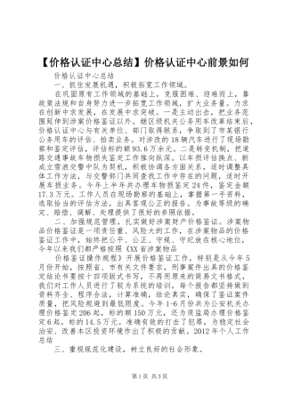 【价格认证中心总结】价格认证中心前景如何