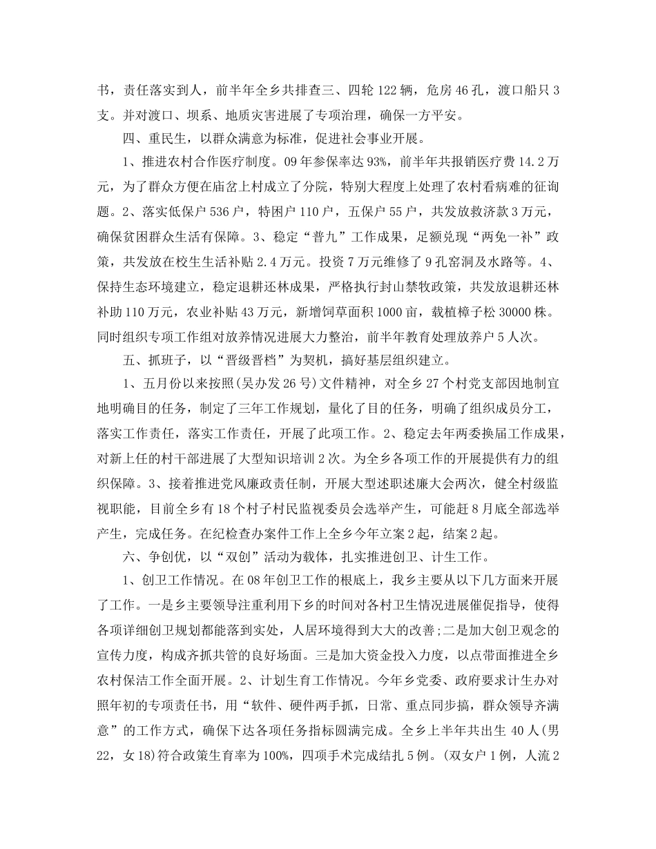 2024年工作参考总结-村上半年工作参考总结范文 _第2页