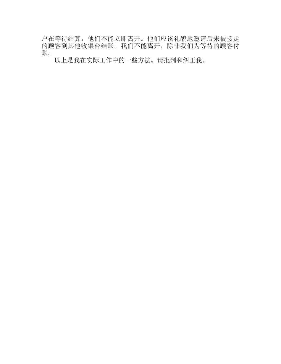 2024超市收银员工作参考总结范文 _第2页