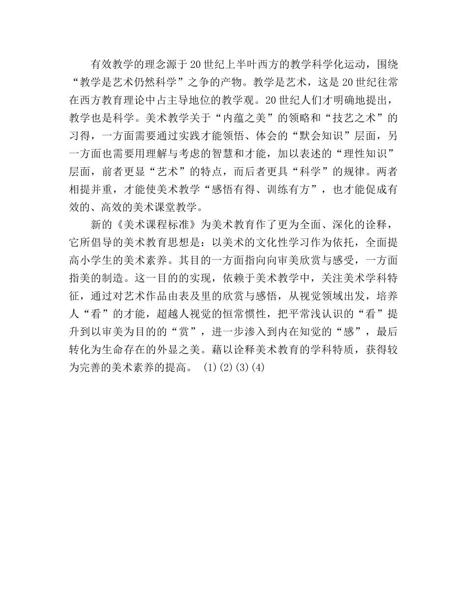 2024年12月美术教研工作参考总结 _第2页