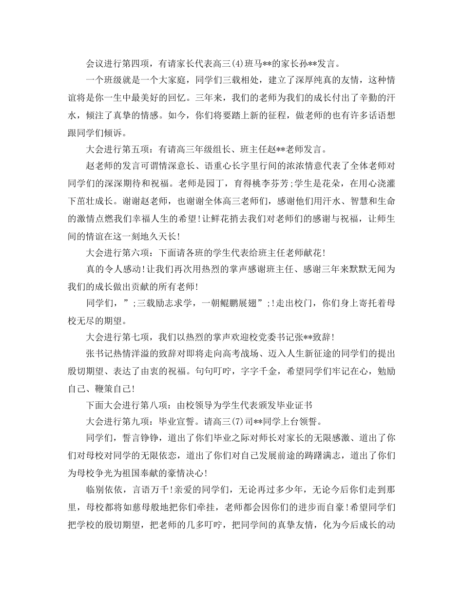 2024年高三毕业典礼主持词 _第2页