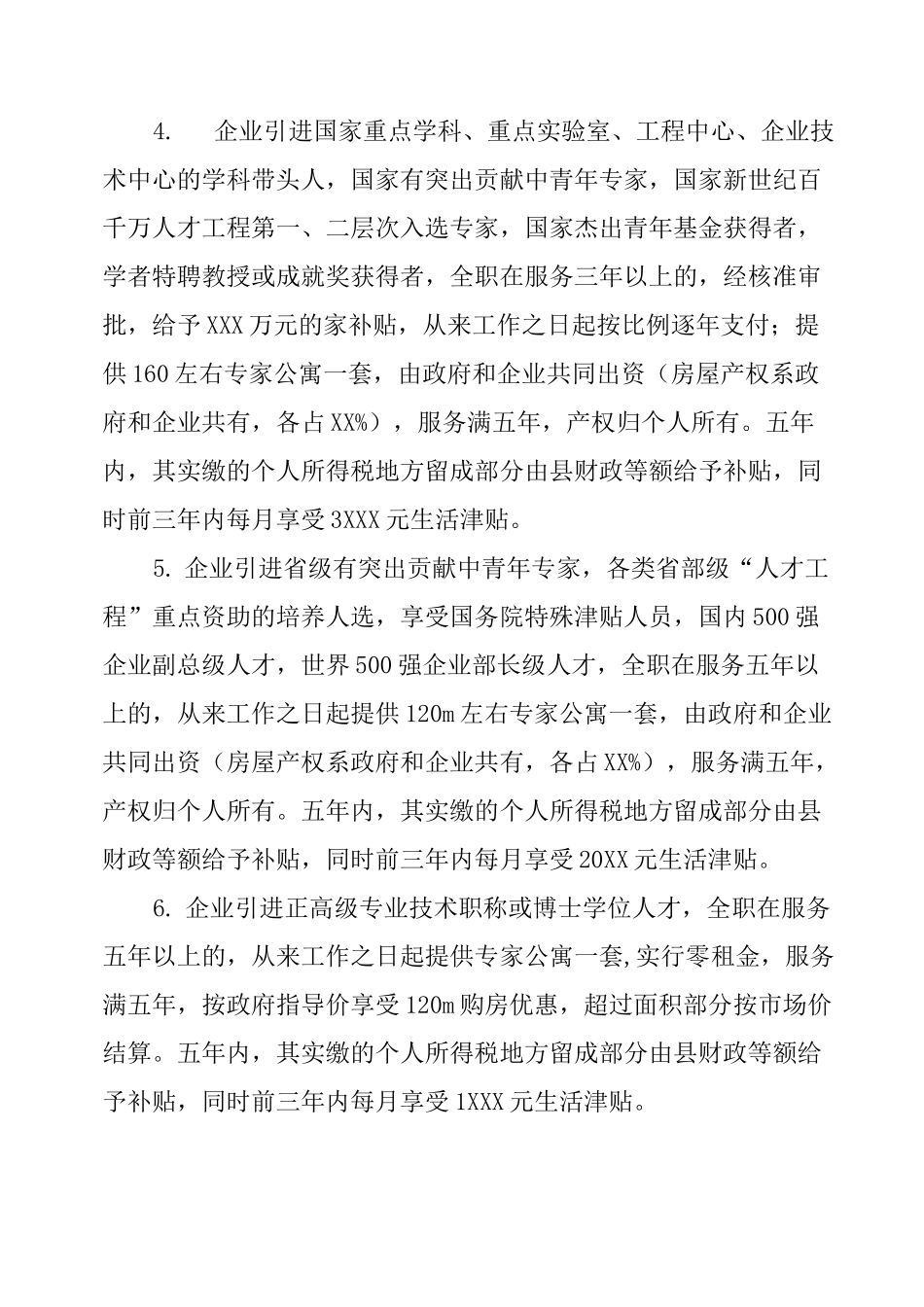 人才队伍建设工作制度_第2页