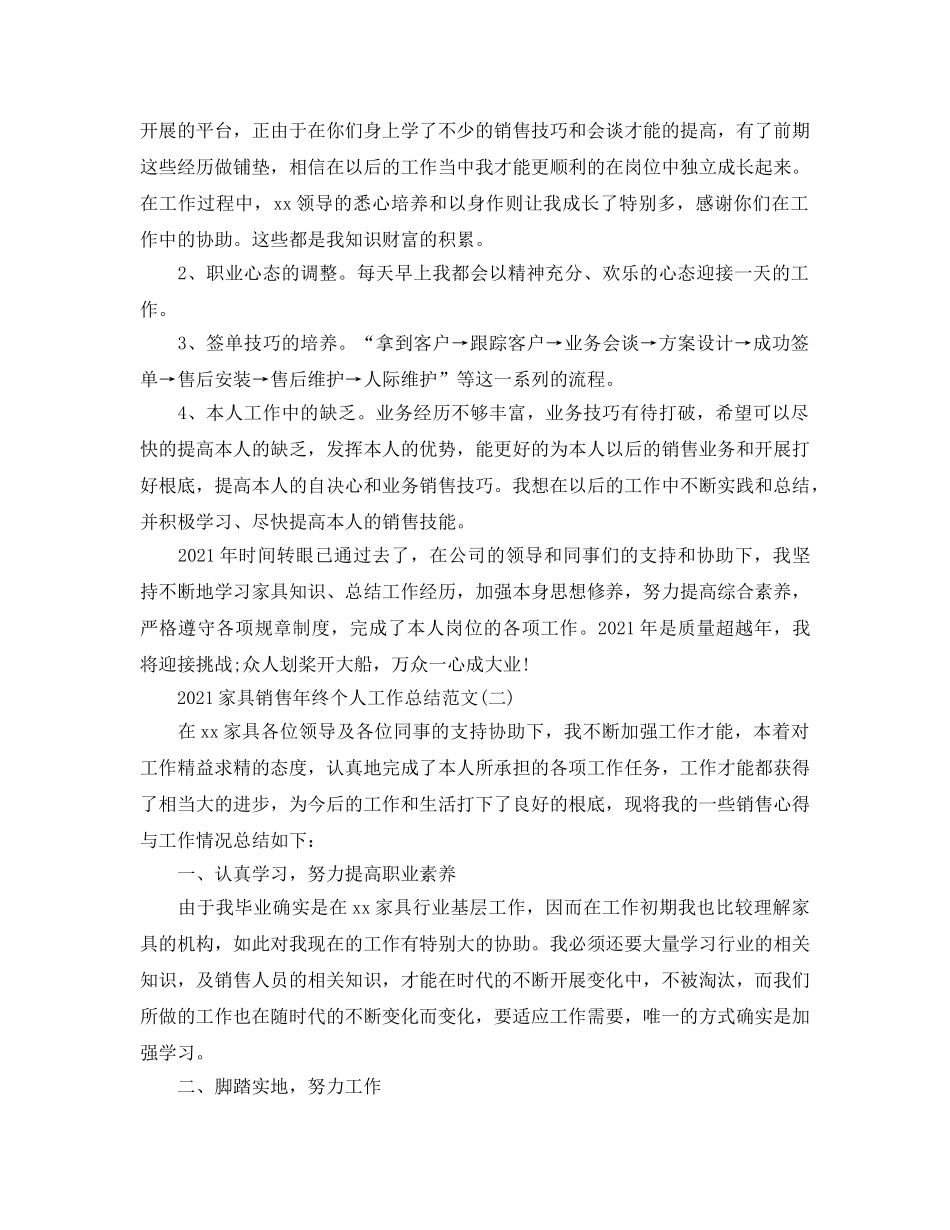 2024家具销售年终个人工作参考总结范文【五篇】 _第2页