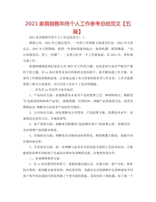 2024家具销售年终个人工作参考总结范文【五篇】 