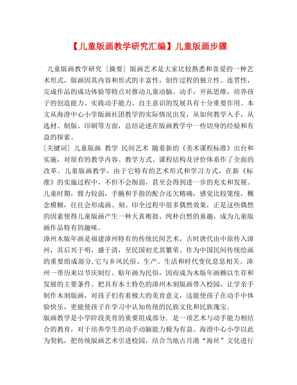 【儿童版画教学研究汇编】儿童版画步骤 _第1页