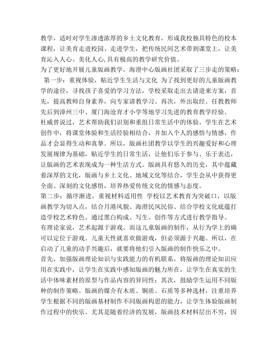 【儿童版画教学研究汇编】儿童版画步骤 _第2页