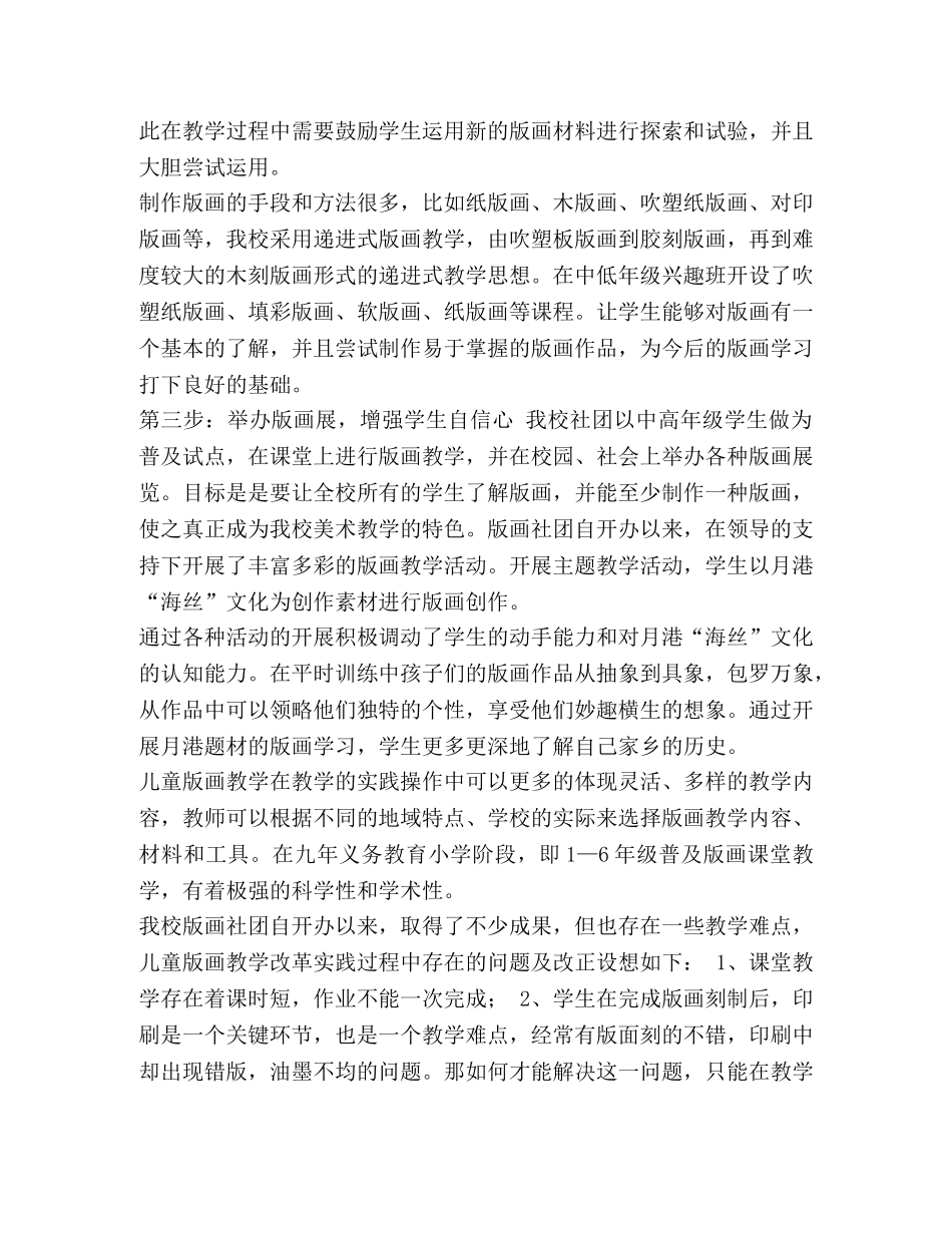 【儿童版画教学研究汇编】儿童版画步骤 _第3页