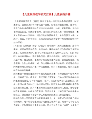 【儿童版画教学研究汇编】儿童版画步骤 