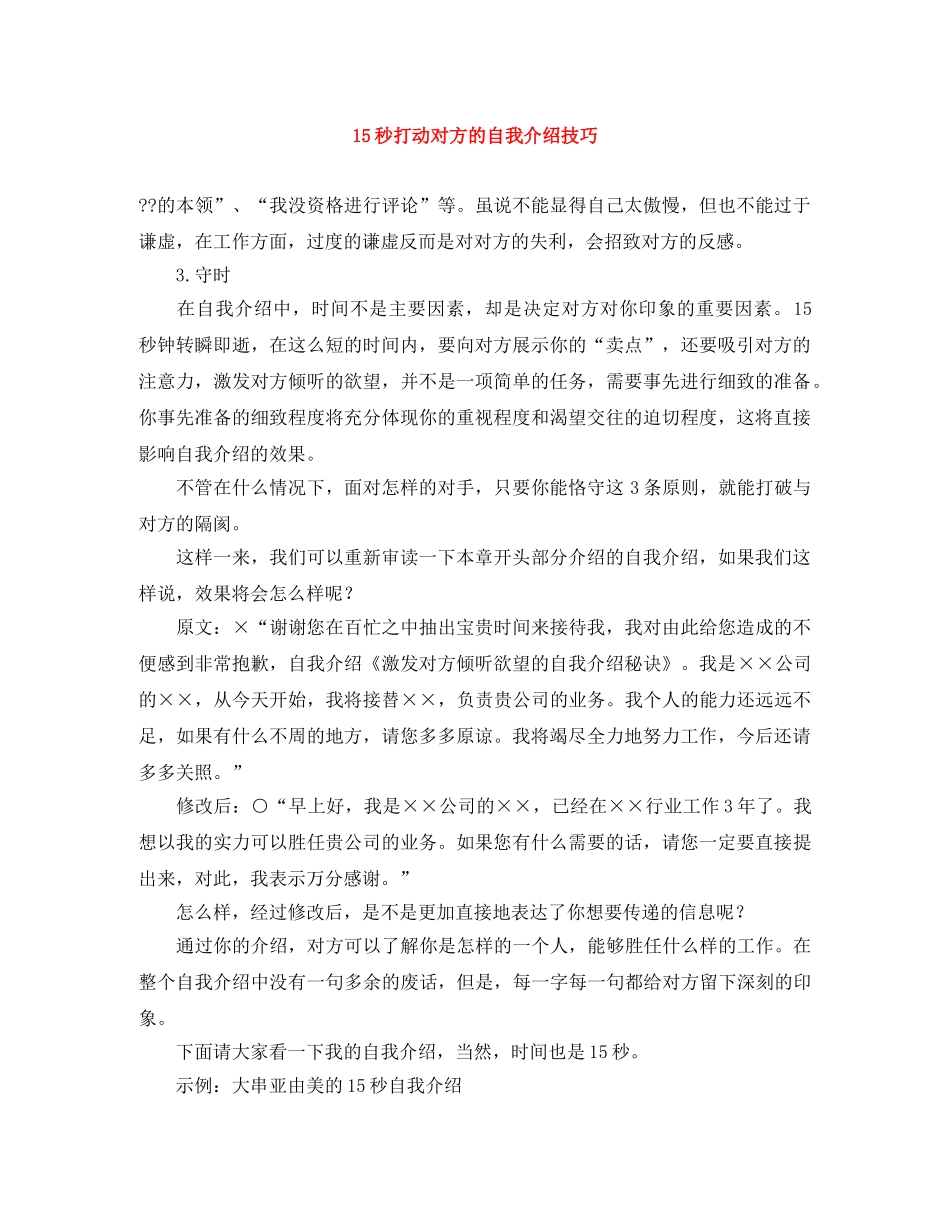 15秒打动对方的自我介绍技巧 _第1页