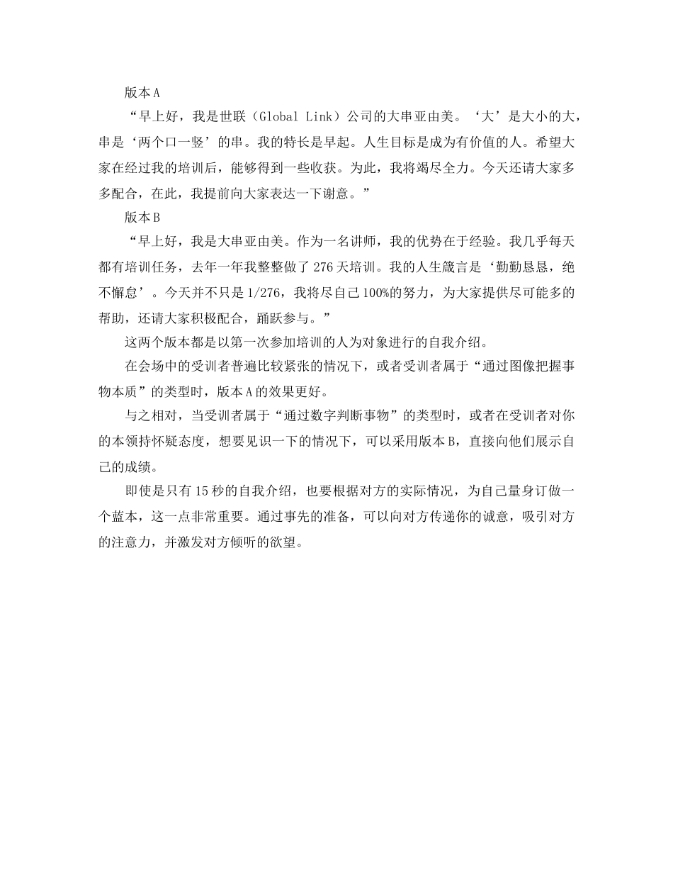 15秒打动对方的自我介绍技巧 _第2页