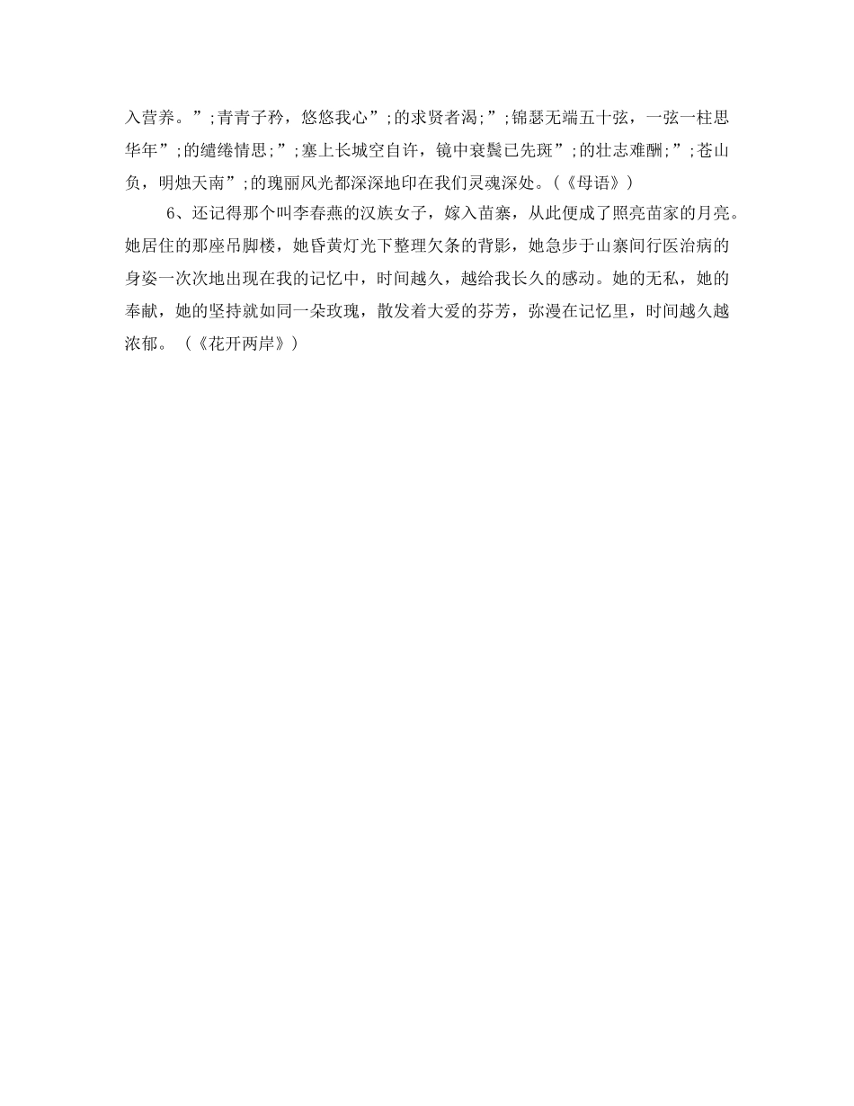 20个好的演讲稿开场白 _第2页