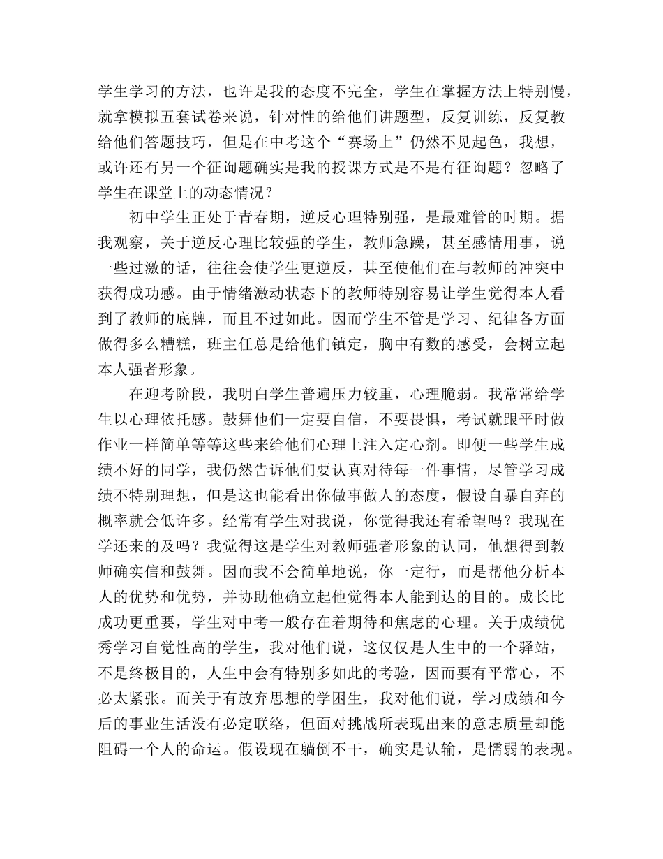 2024年初三班主任期未工作参考总结 _第2页