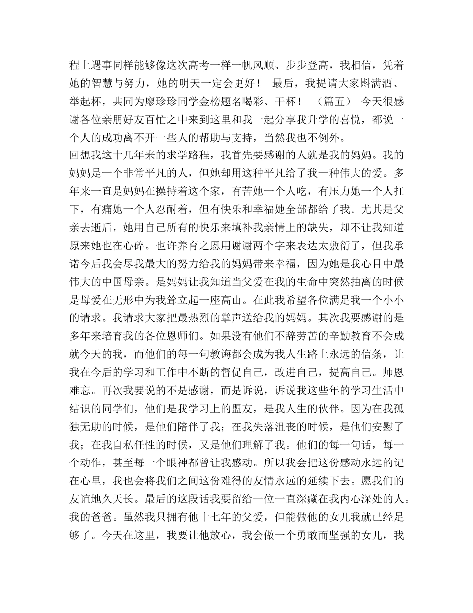 【金榜题名升学宴致辞6则汇编】升学宴 _第3页
