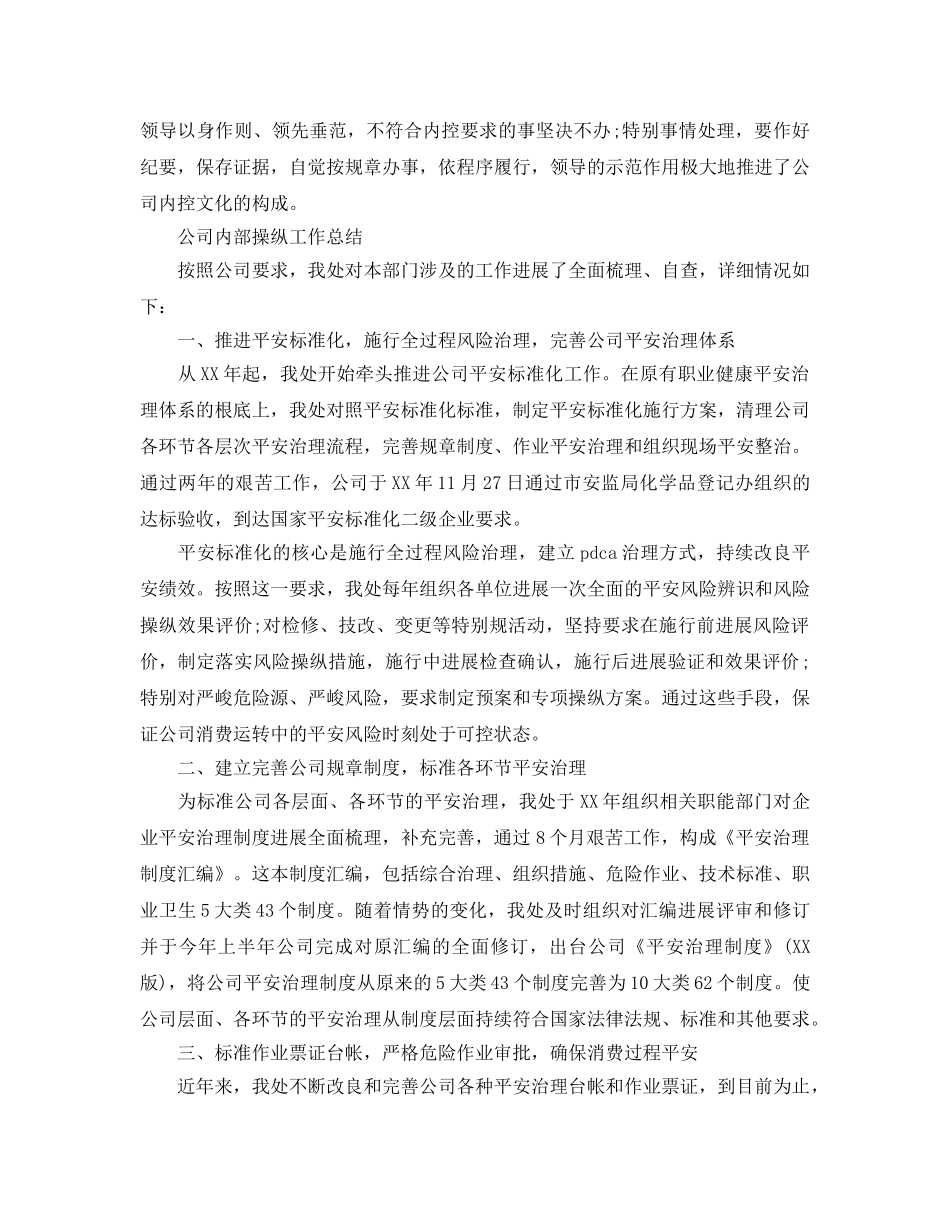 2024年工作参考总结-公司内部控制工作参考总结 _第3页