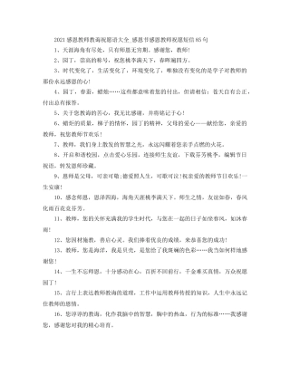 2024感恩老师教导祝福语大全_感恩节感恩老师祝福短信85句 