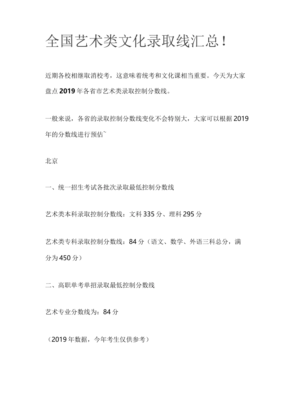 全国艺术类文化录取线汇总_第1页