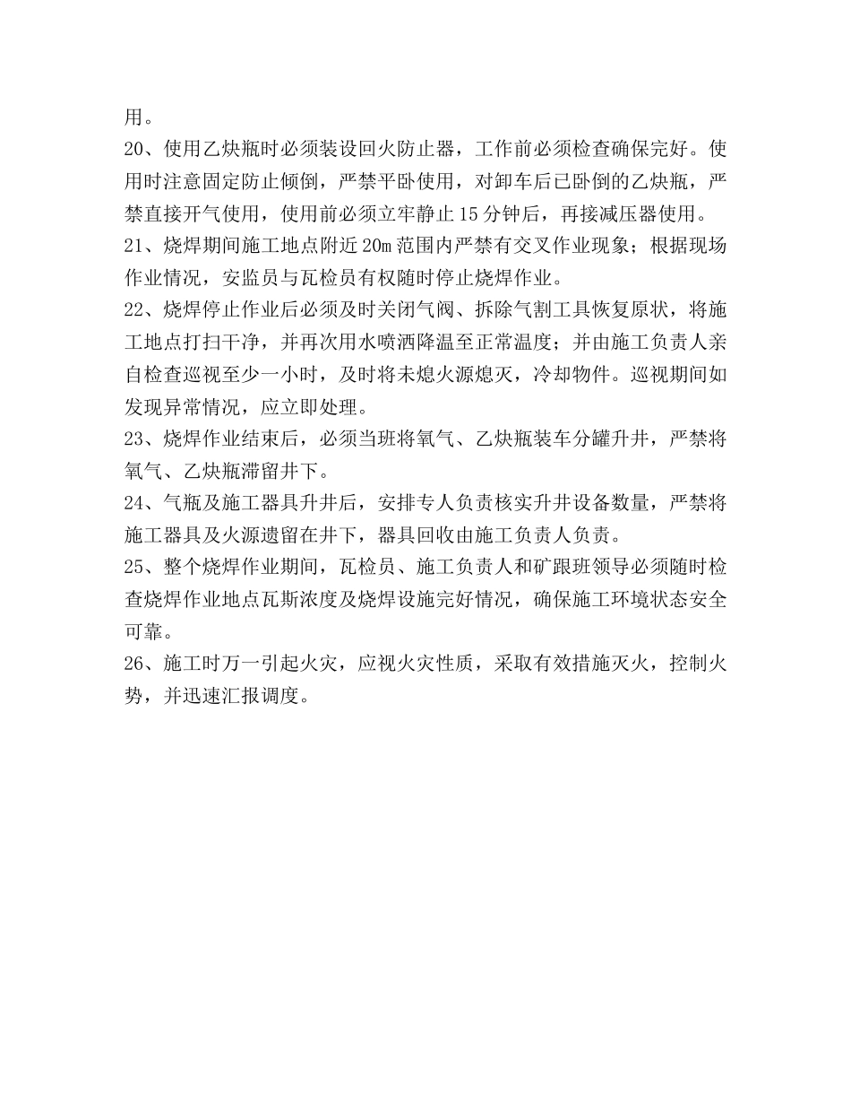 【支架存放硐室烧焊安全技术措施】 什么是硐室 _第3页