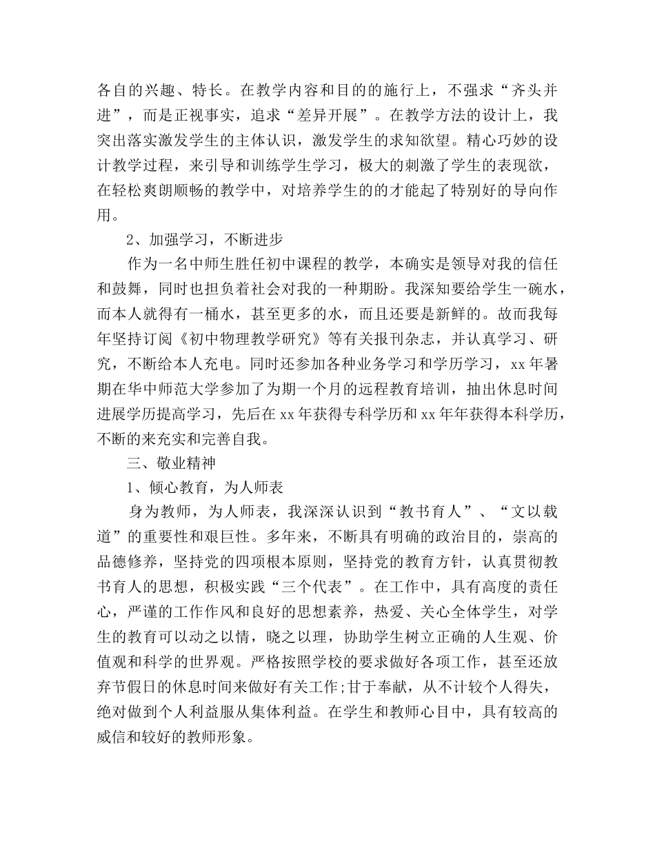 2024年7月教师工作参考总结2 _第2页