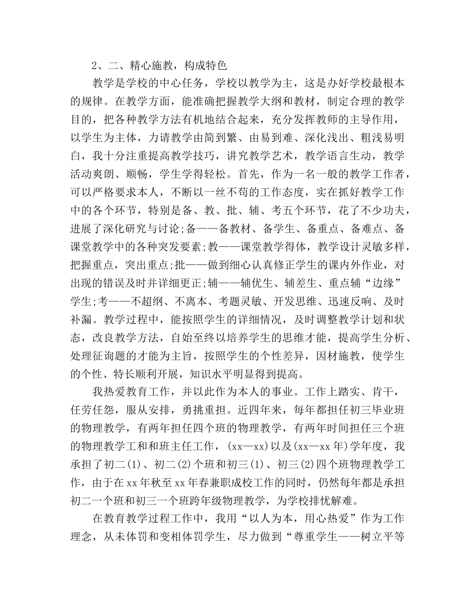 2024年7月教师工作参考总结2 _第3页