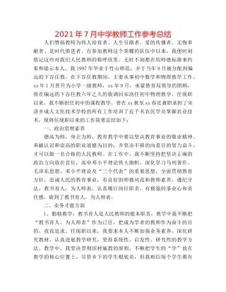 2024年7月教师工作参考总结2 