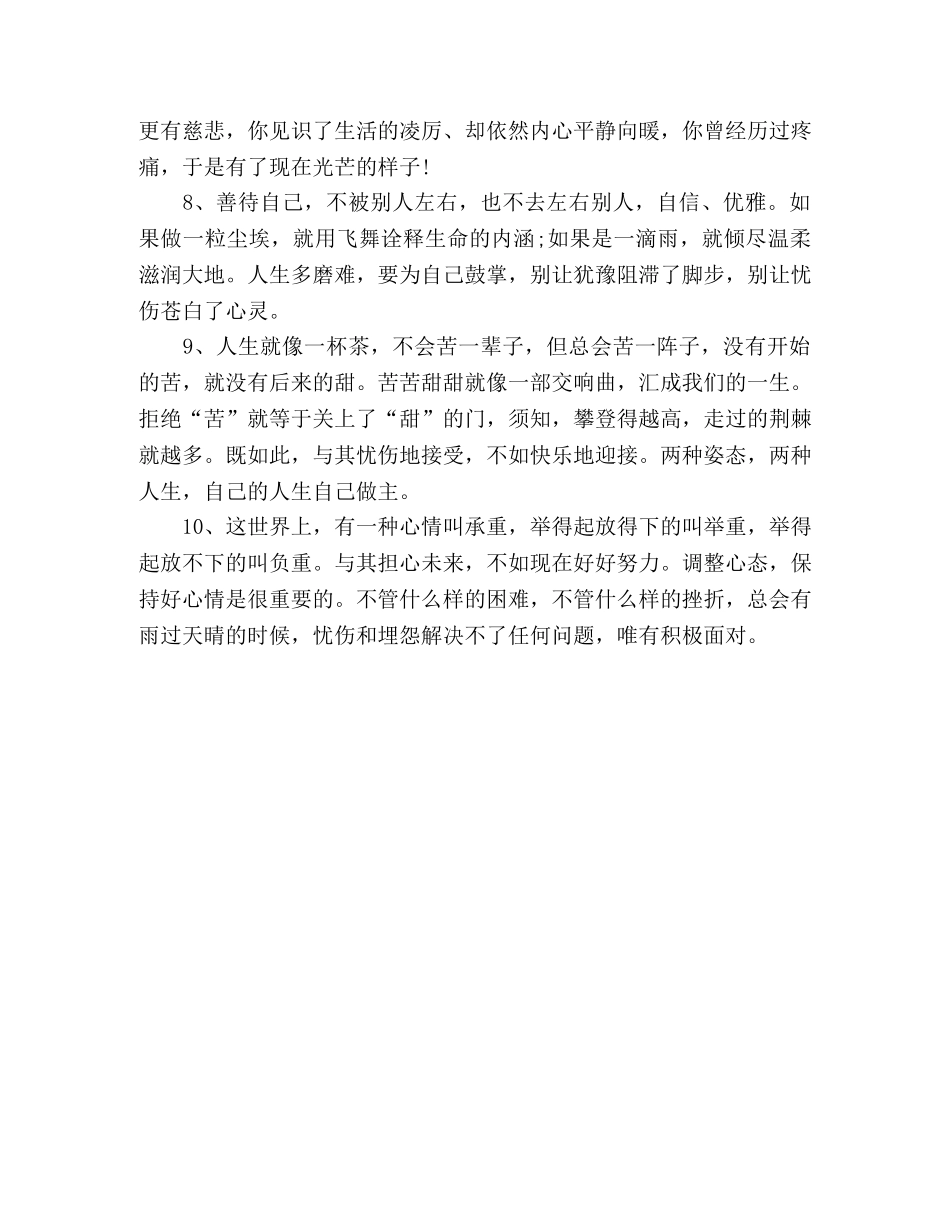 10句励志语录 _第2页