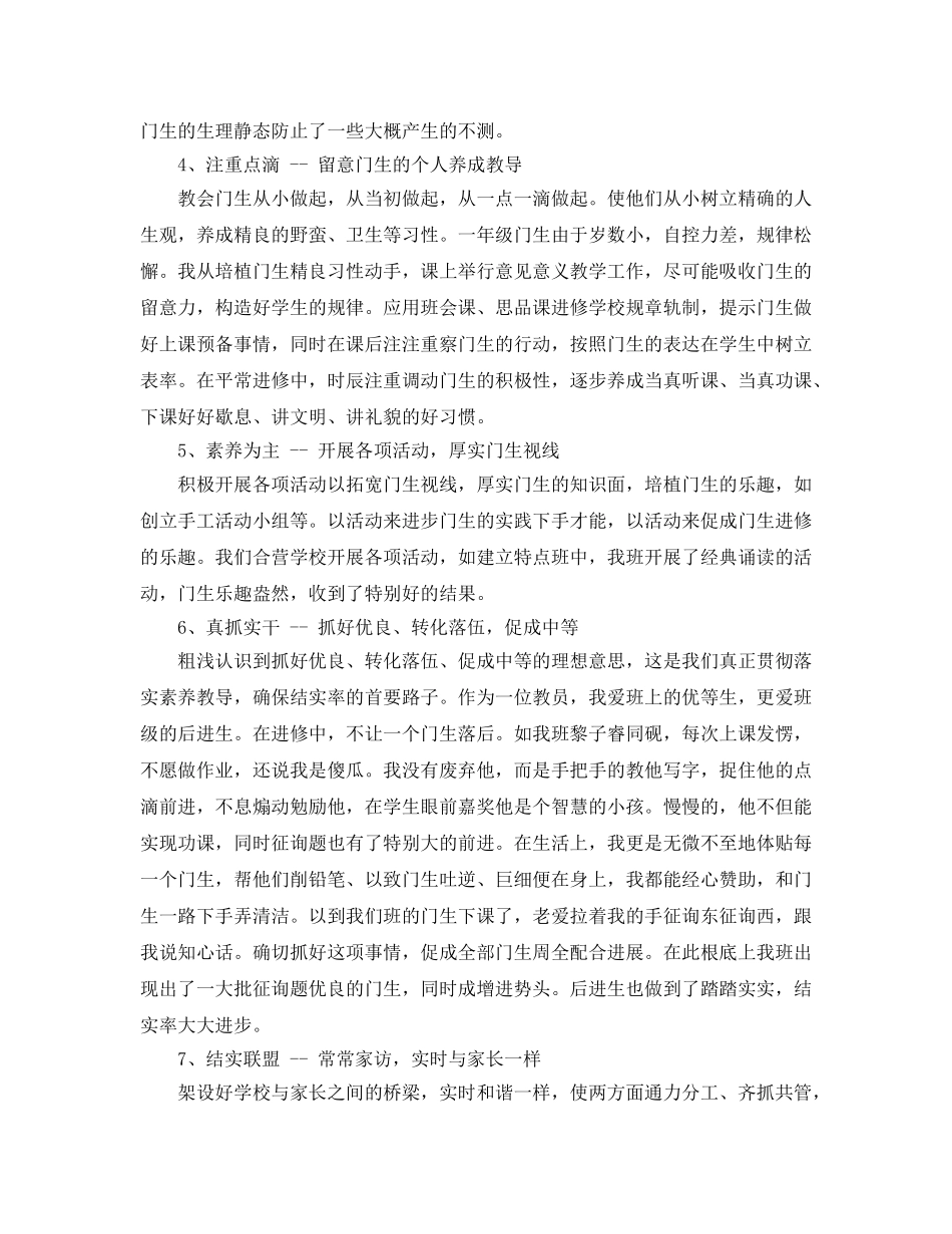 2024年1月小学一年级班主任参考总结范文 _第2页