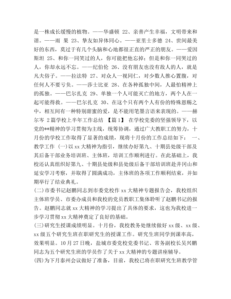 【有关描写友情的名人名言汇编】 关于友情的名人名言 _第2页