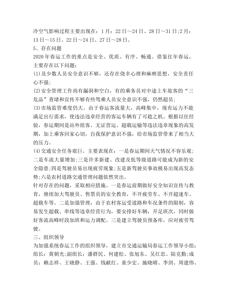 2024春运工作方案 _第3页
