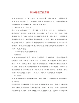 2024春运工作方案 