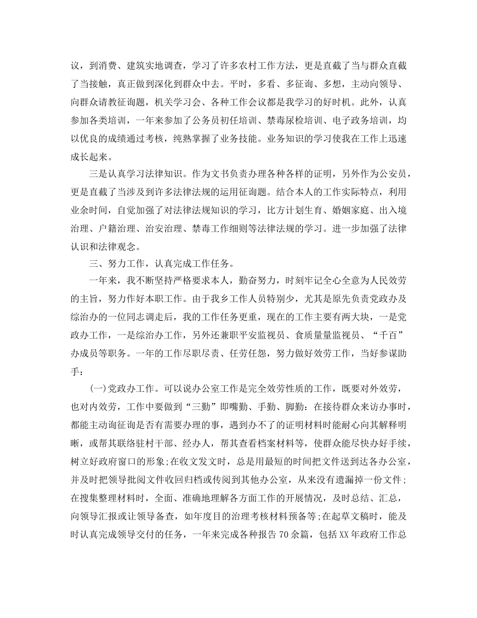 2024公务员考察考核个人参考总结 _第2页