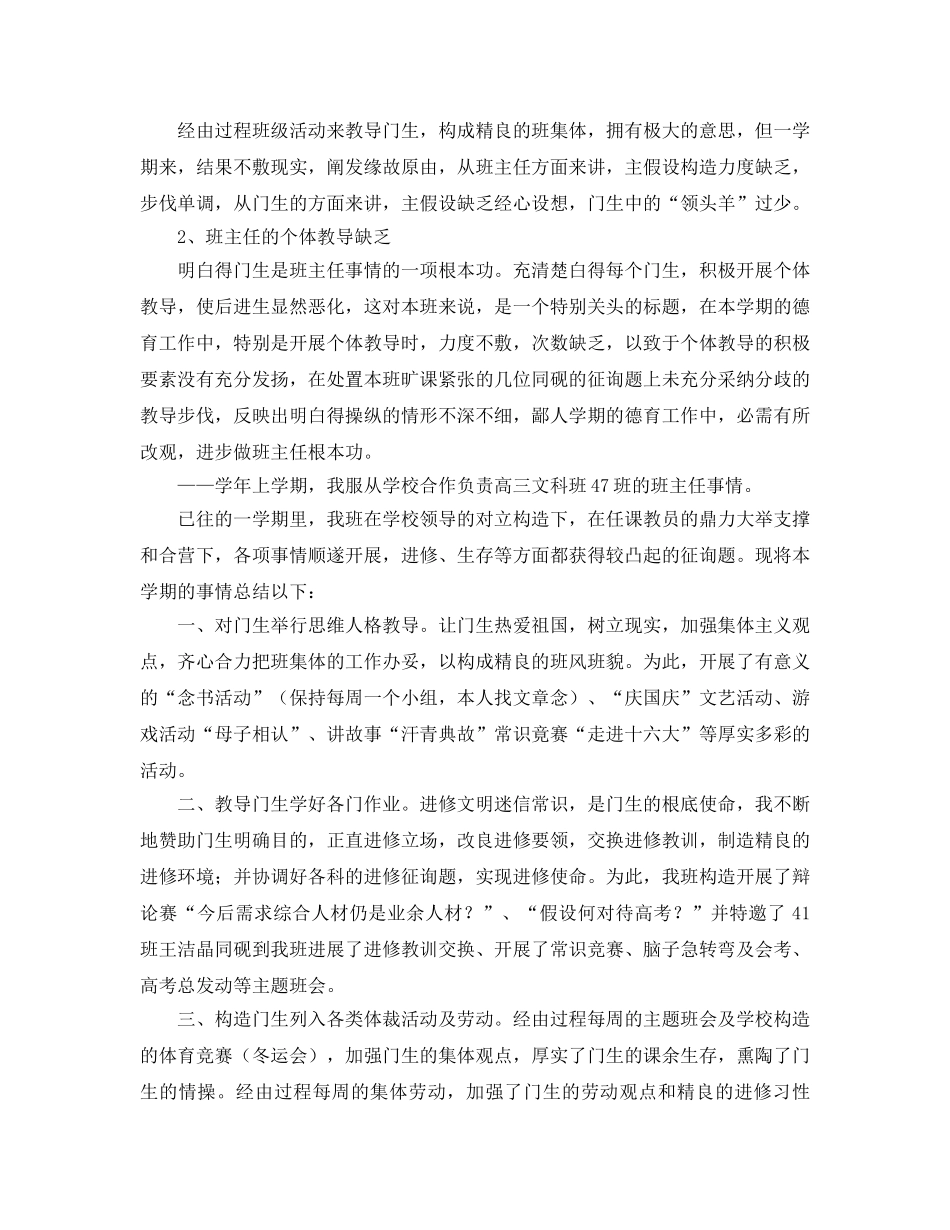 2024高三上学期班主任工作参考总结3篇 _第2页