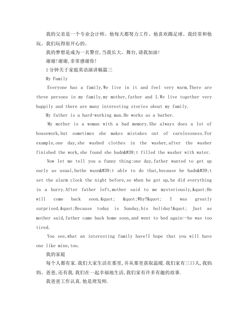 1分钟关于家庭英语演讲稿3篇 _第3页