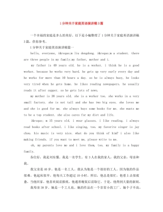 1分钟关于家庭英语演讲稿3篇 