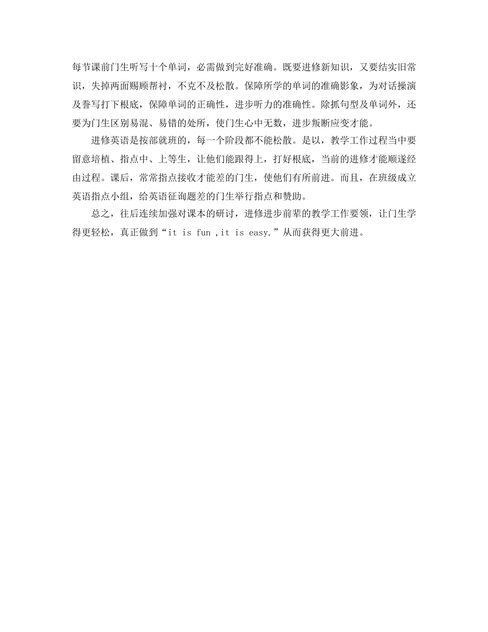 2024年1月小学英语教学工作参考总结范文 _第2页