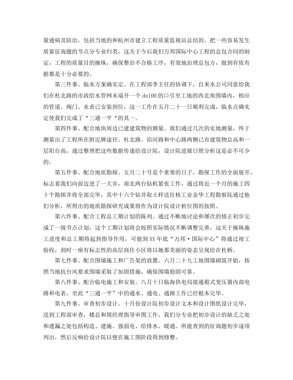 2024年度城市规划部门个人工作参考总结（通用） _第2页