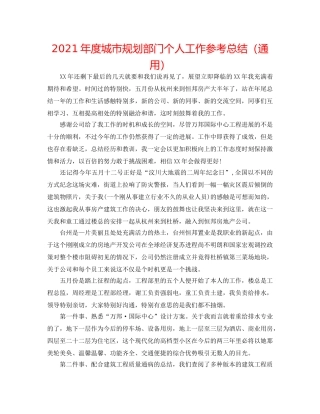 2024年度城市规划部门个人工作参考总结（通用） 