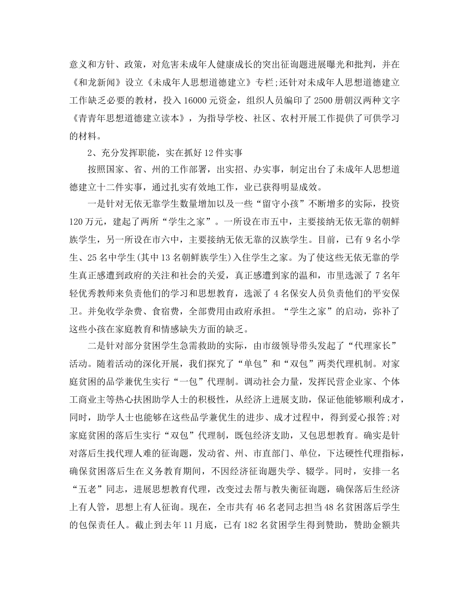 2024年工作参考总结-开展未成年人思想道德建设工作参考总结 _第3页