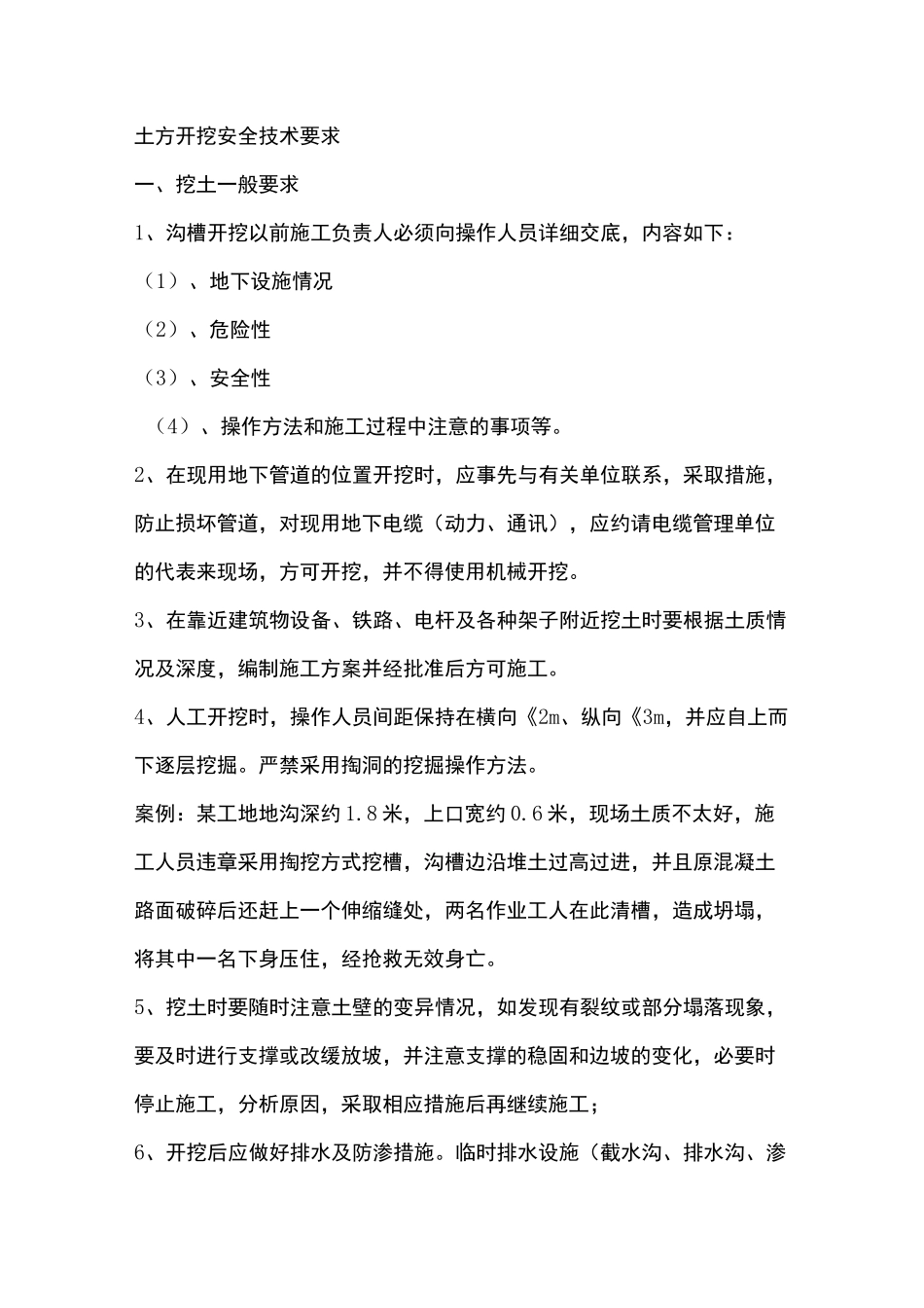 市政工程安全生产安全培训_第2页