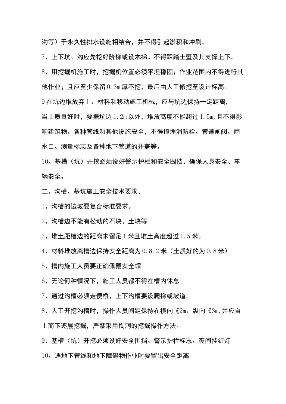 市政工程安全生产安全培训_第3页