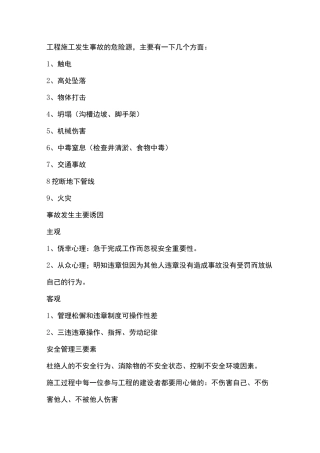 市政工程安全生产安全培训