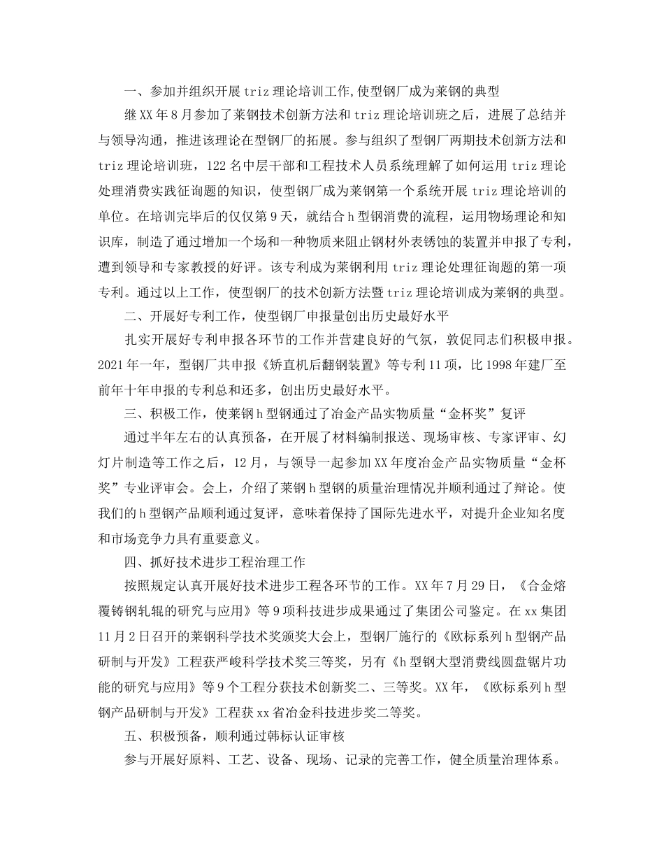 2024钢厂个人工作参考总结模板【五篇】 _第2页